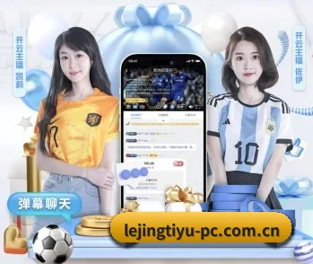 乐竞体育的成长历程与未来展望 - 体育资讯内容服务 | lejingt iyu